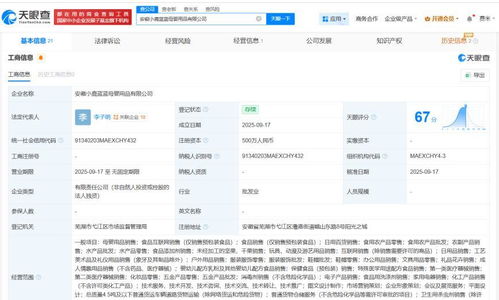 三只松鼠跨界布局母婴市场，在安徽成立母婴用品公司