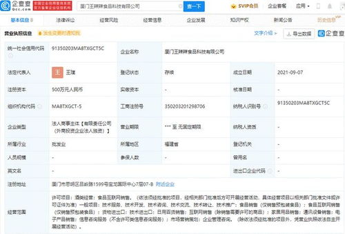 元气森林成立王辣辣食品科技公司，拓展酒类及互联网销售业务